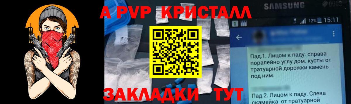 Alfa_PVP  А ПВП кристаллы  Вход с VPN  А ПВП мука  Находка 