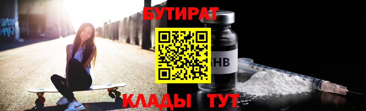 Бутират бутандиол Находка