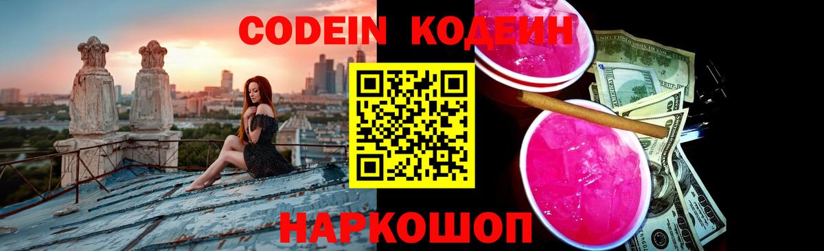 Кодеин напиток Lean (лин)  Вход с VPN  Codein напиток Lean (лин)  Находка 