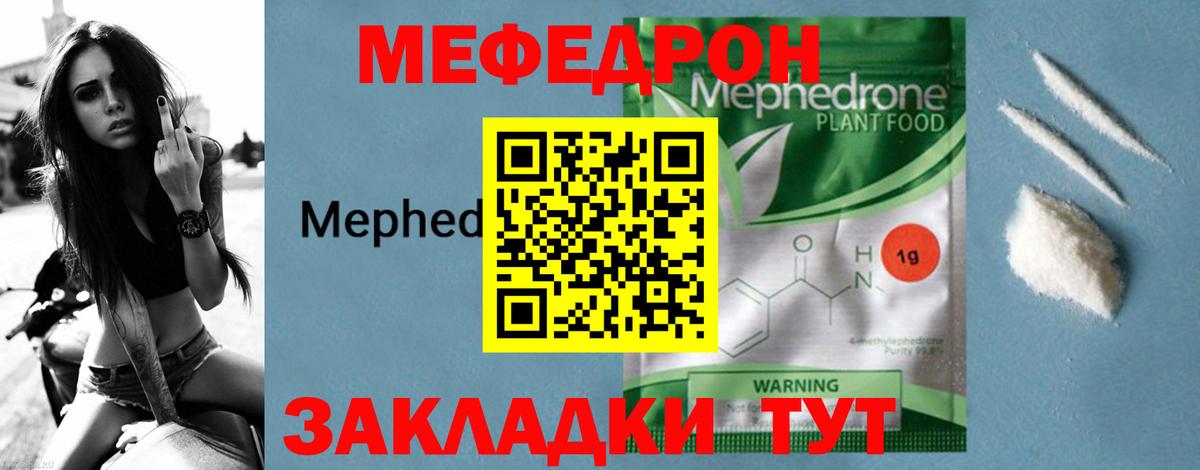 Мефедрон кристаллы Находка